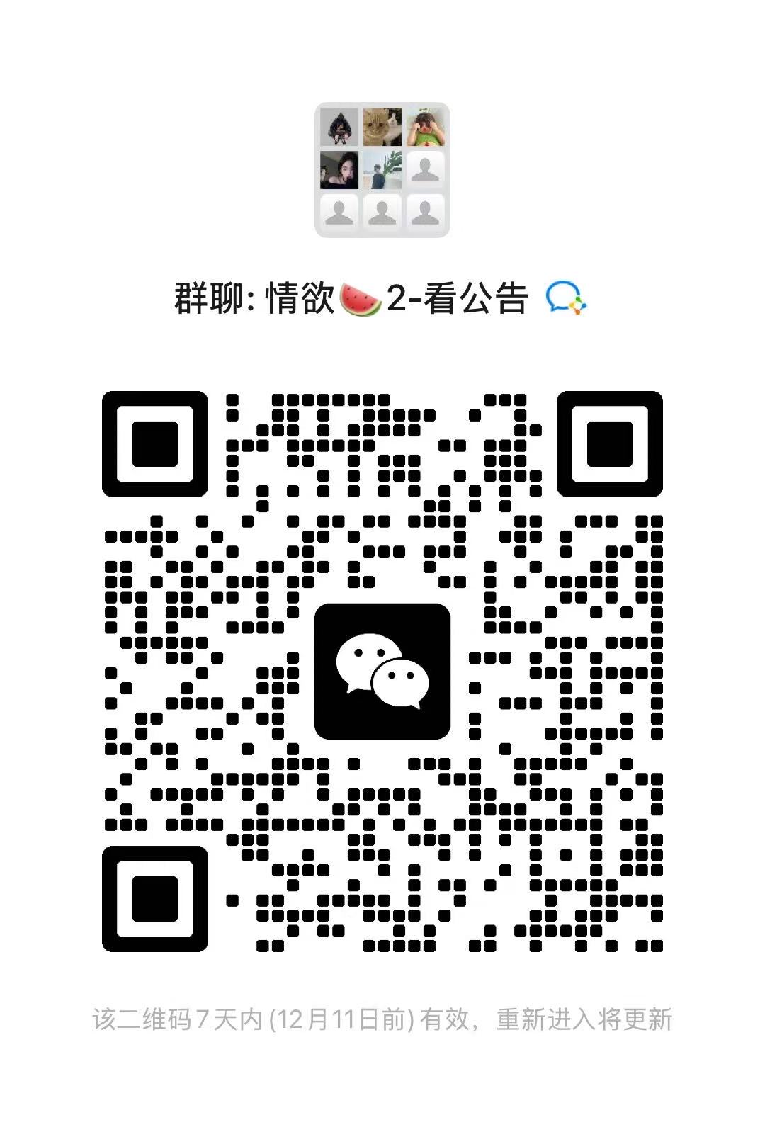 微信群二维码